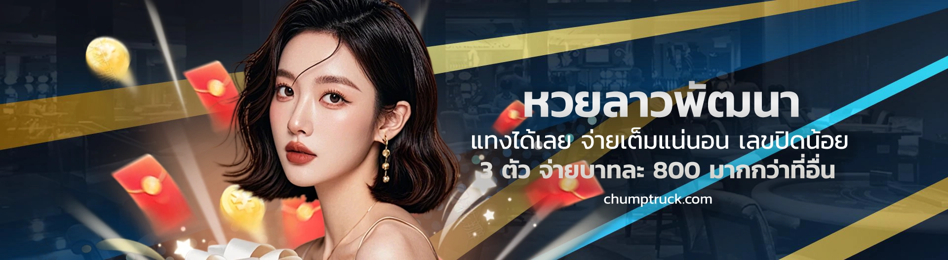 Ruay panlan โปร โมชั่น